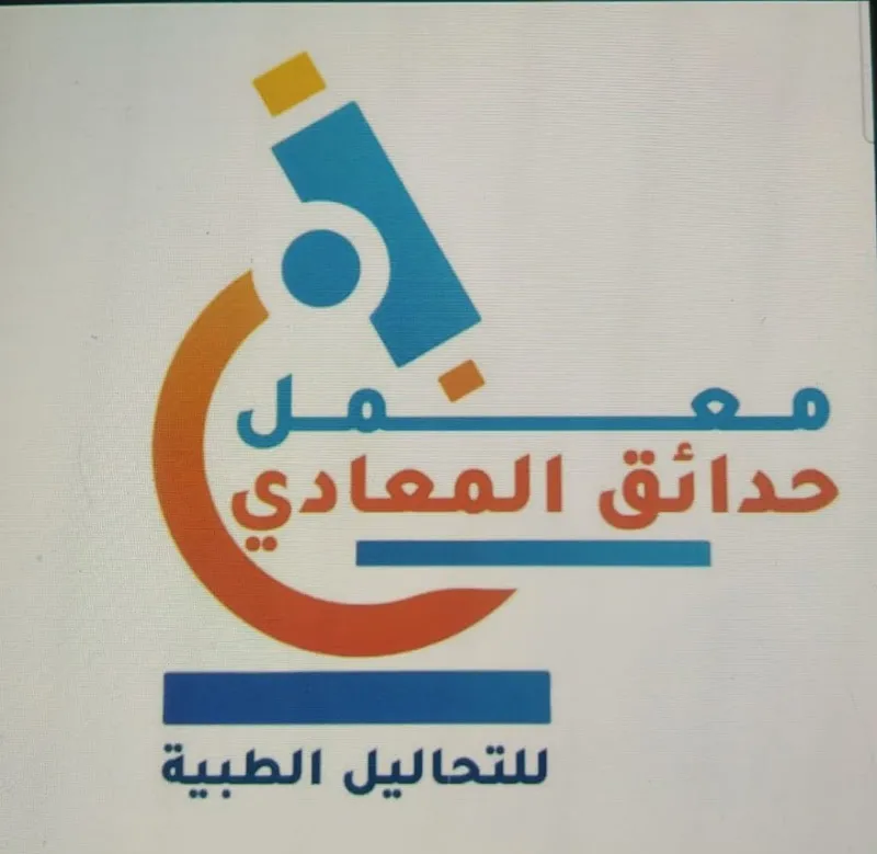 Maadi Gardens Laboratory