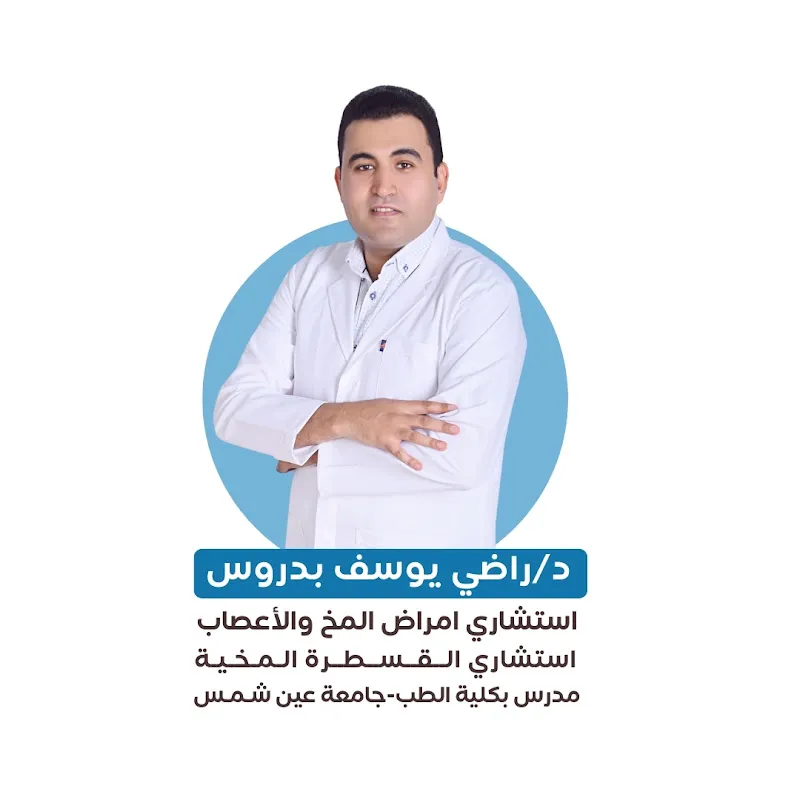 Dr. Radhi Yousef Center for Neurology and Cerebral Catheterization