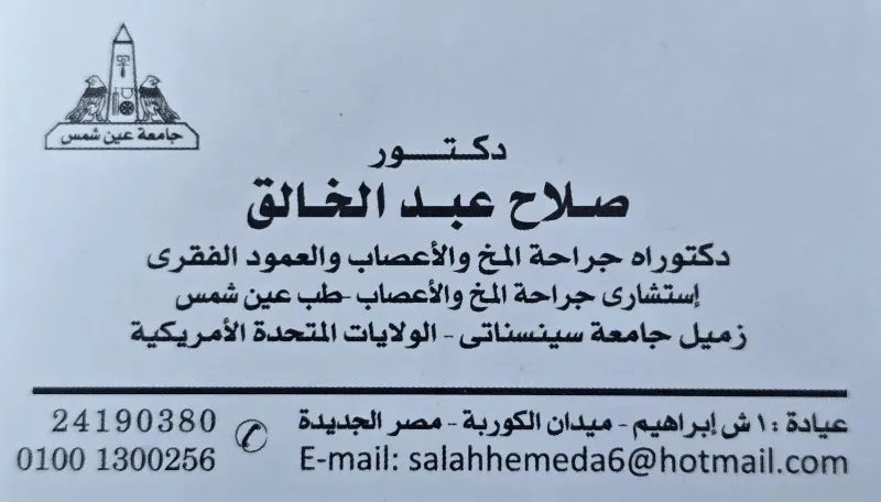 Dr. Salah Abdul Khaliq