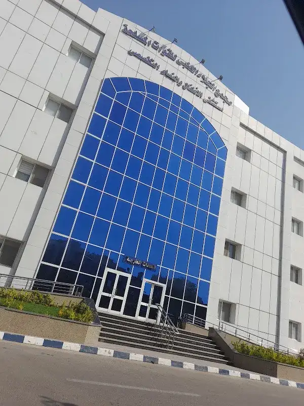 Al Jalaa Medical Complex for the Armed Forces
