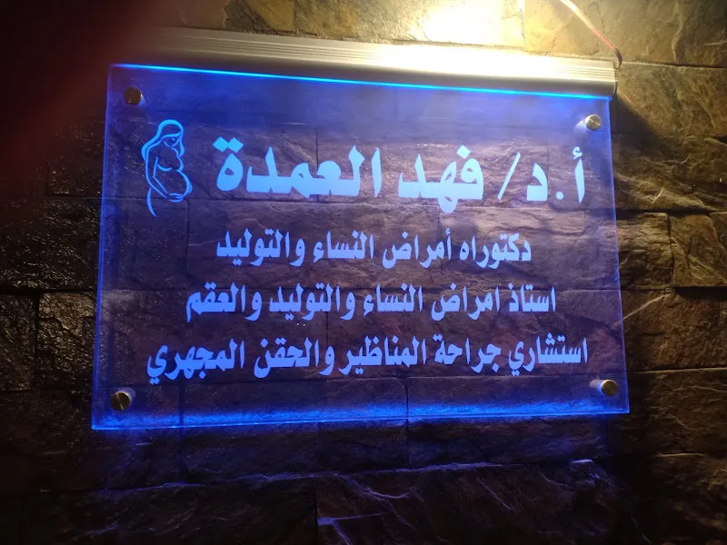 Dr.Ahmed Nassar - دكتور احمد نصار للنساء والتوليد