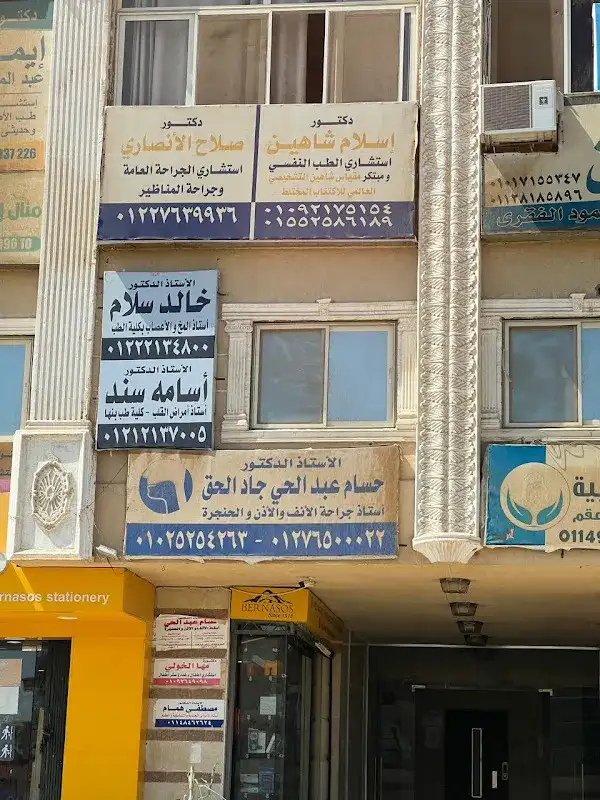عيادة دكتور خالد سلام للمخ والاعصاب