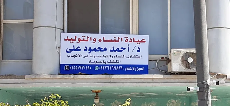 عيادة صحة المرأه للنساء والتوليد