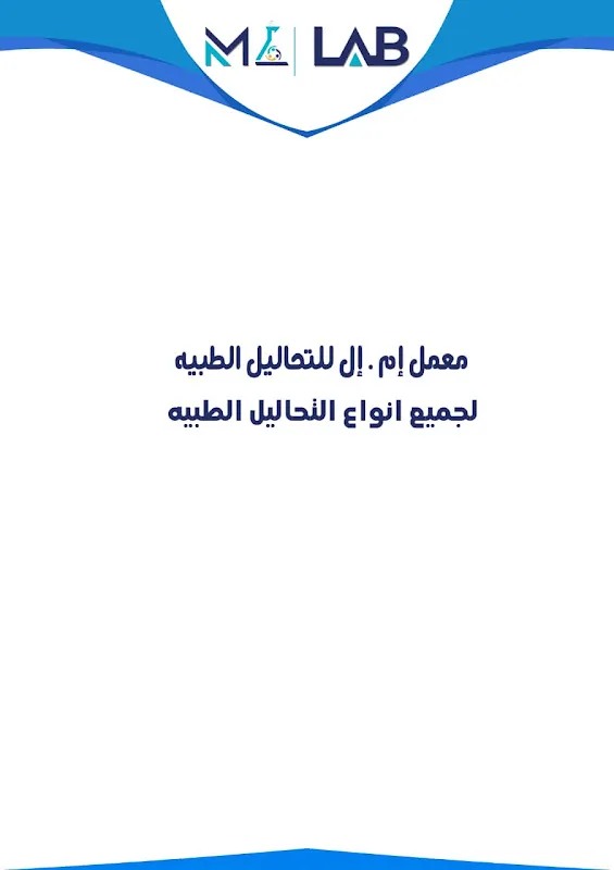 معمل زمزم لاب فرع الشيخ زايد zamzam lab