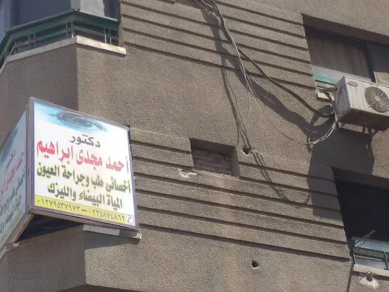دكتور أحمد مجدى ابراهيم