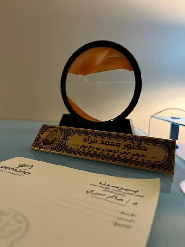 عيادة بيرسونا للطب النفسي وعلاج الادمان persona clinic for psychiatry &amp; addiction