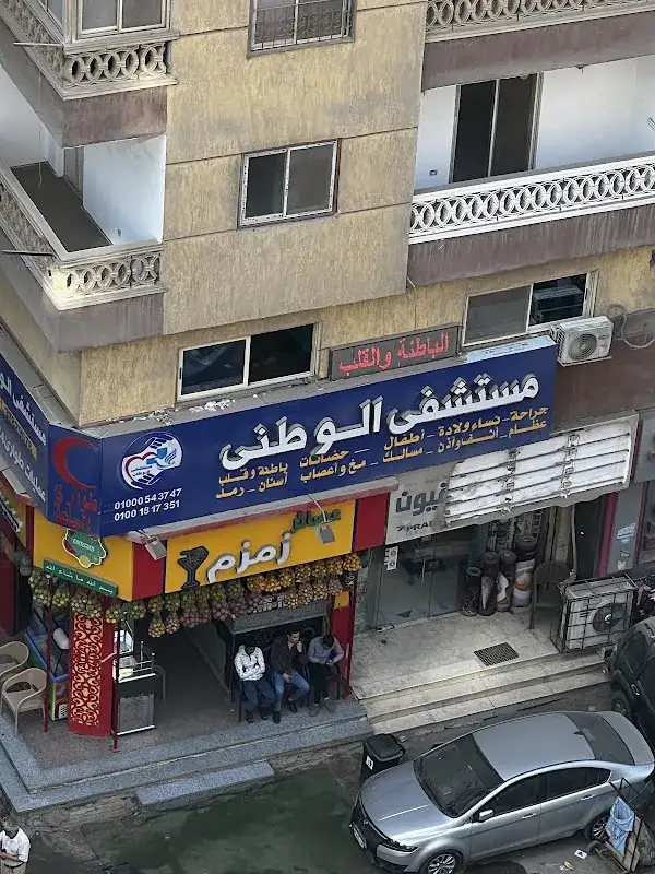 المستشفى الوطني الجديد