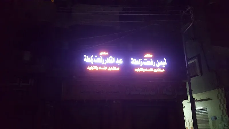 Dr Ayman and Abdelkader Zalata Gynacology Centre