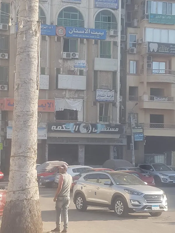Al Hikma Hospital