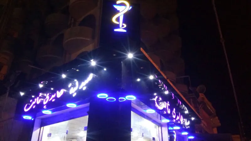 Dr. Thabet Hospital
