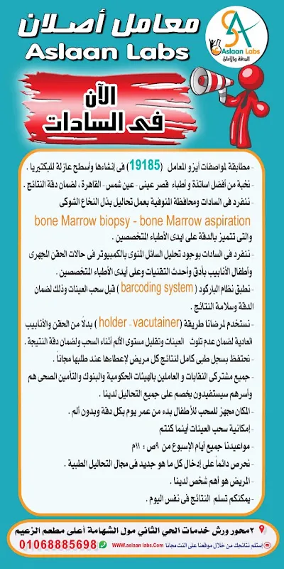 Aslaan Labs - معامل اصلان