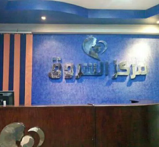 د. سعيد عبد المعطى