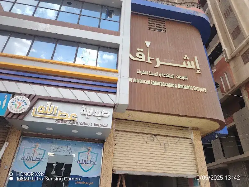 مستشفى الحكمة