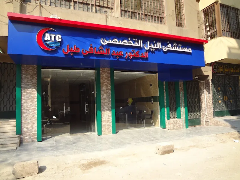 مستشفي الشفاء