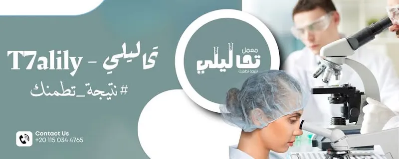 معامل تحاليلي