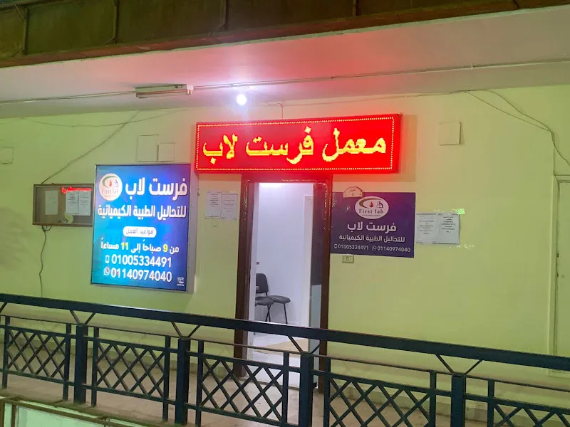 معامل فرست لاب العبور