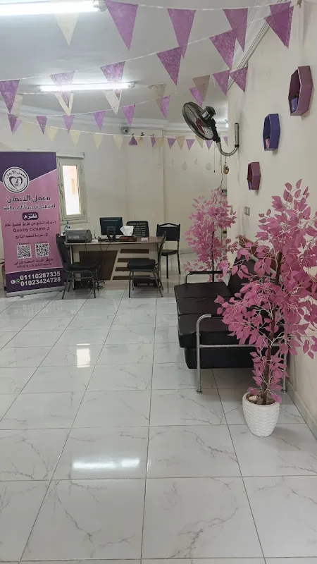 معمل الايمان للتحاليل الطبية بمدينه العبور