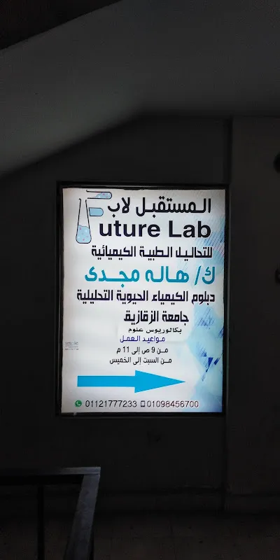 معمل المستقبل