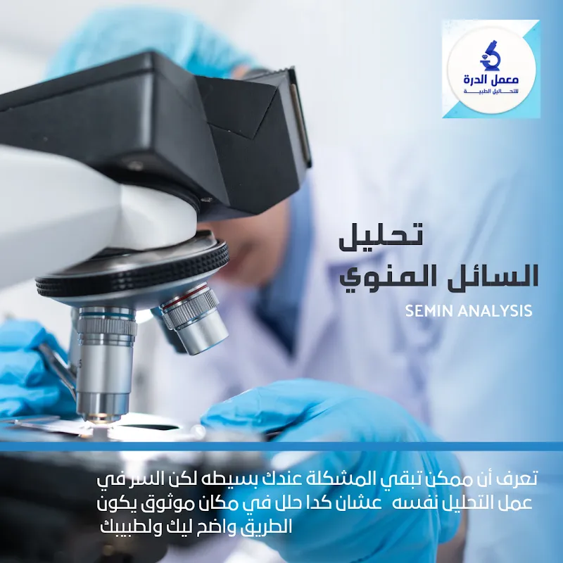 فرست لاب للتحاليل الطبية