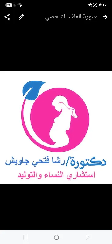 مركز الدكتورة / رشا جاويش للنساء والتوليد