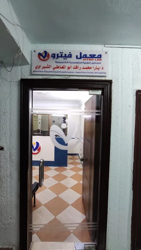 Vitro Labs - Vitro Medical Laboratories