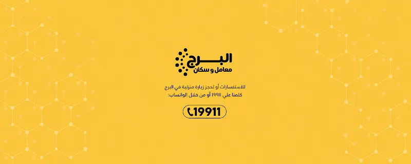 معمل البرج