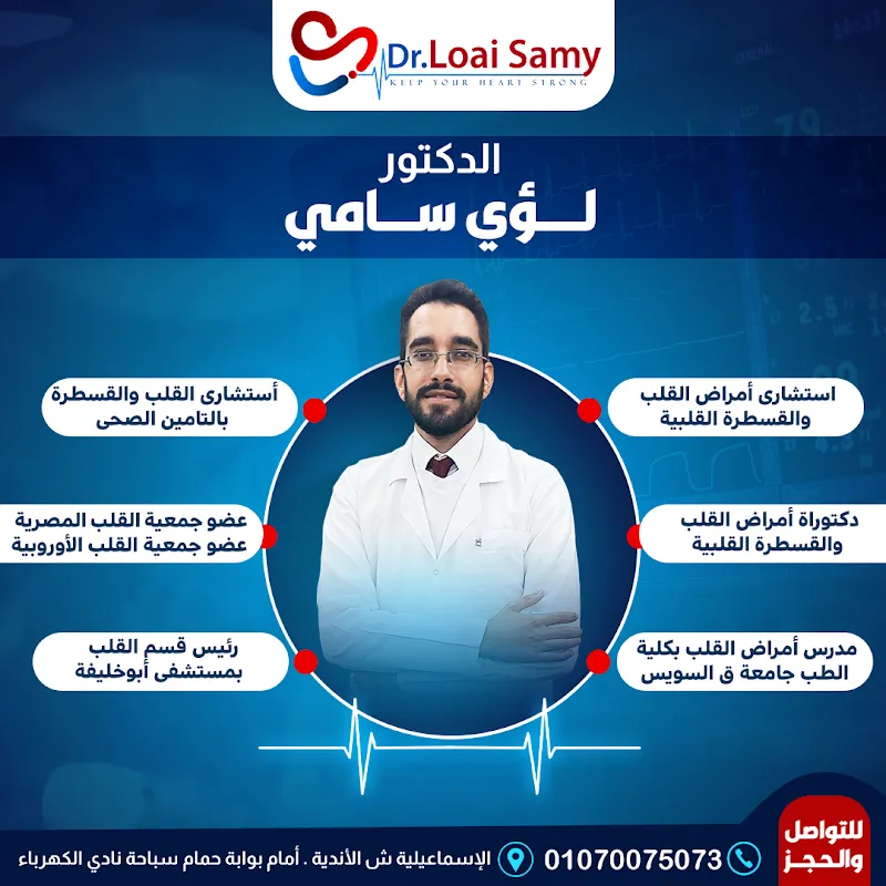 Dr. Louay Sami Cardiology & Cardiac Catheterization Center
