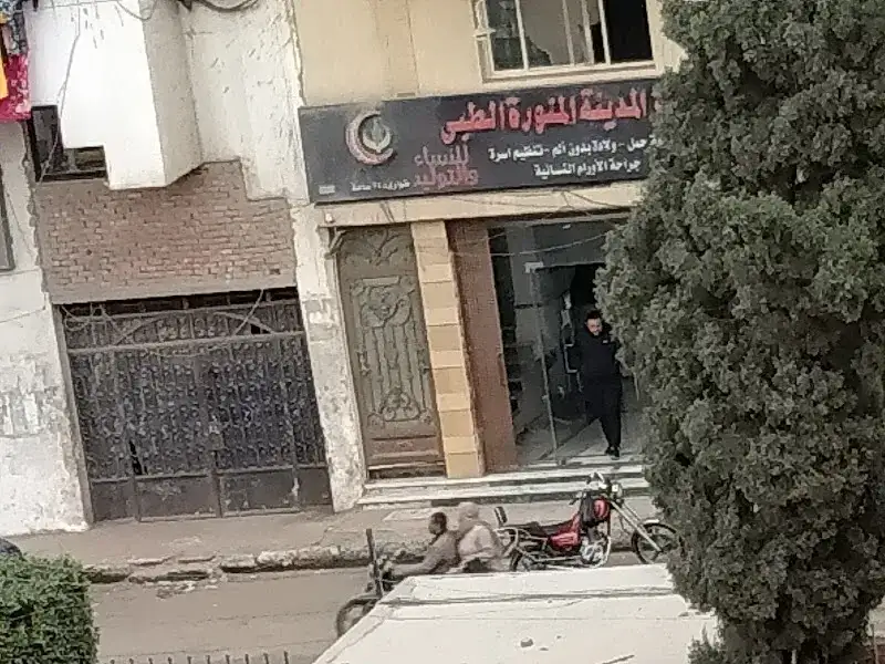 مركز المدينة المنورة الطبي