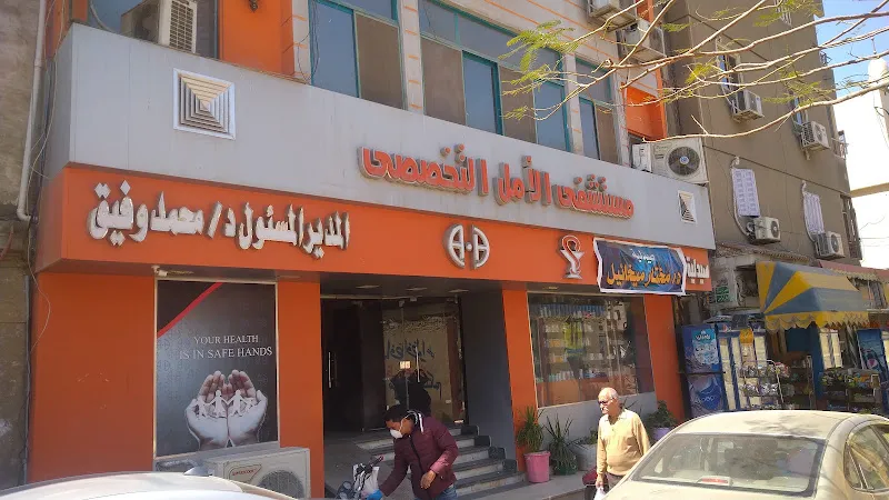 مستسفى الامل القديمه عيادات