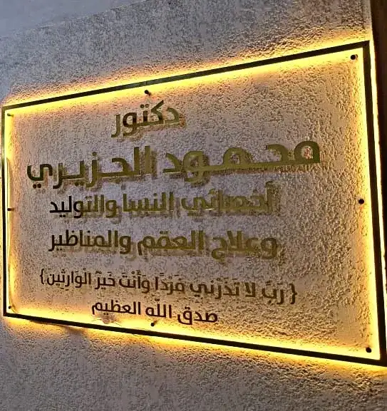 Dr.Mahmoud El Gezery د/محمود الجزيري