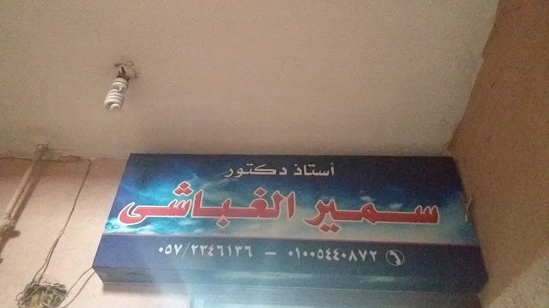 مستشفى رمسيس