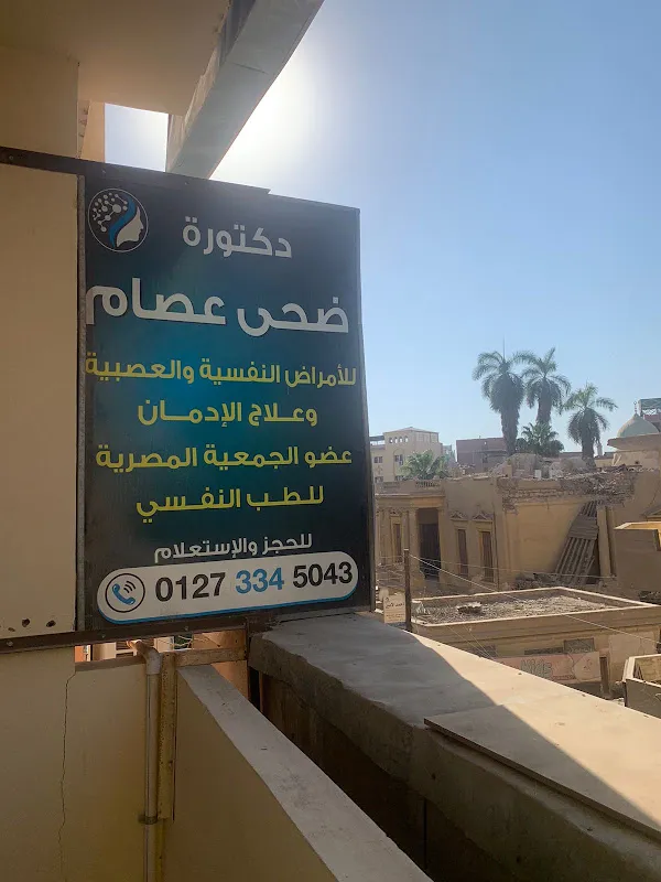Dr. Doha Essam - دكتورة ضحى عصام
