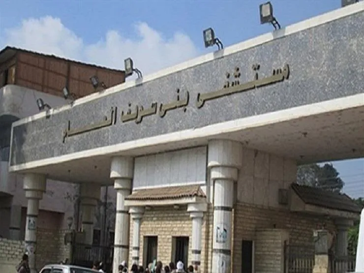 مستشفي بني سويف العام