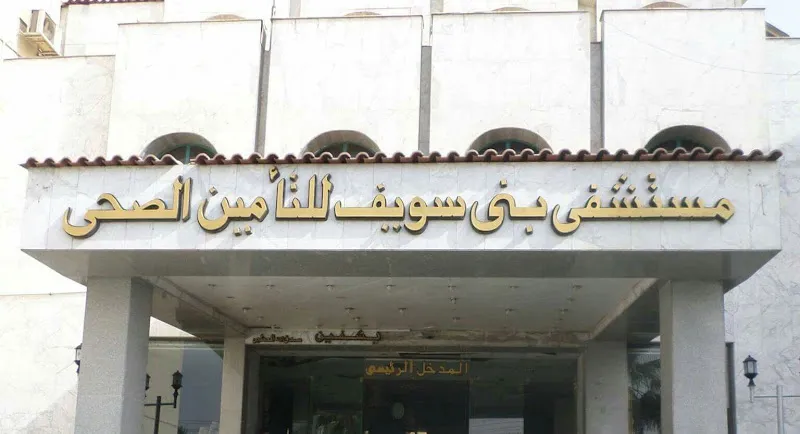 مستشفى التأمين الصحى