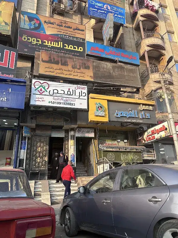 معامل دار الفحص بني سويف