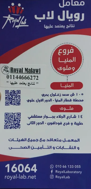 معمل الثقه للتحاليل الطبيه