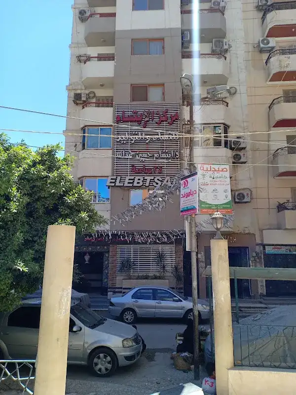مركز الإبتسام للنساء والتوليد