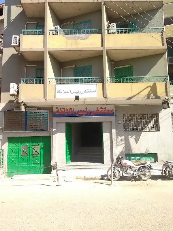 مستشفى رئيس الملائكة
