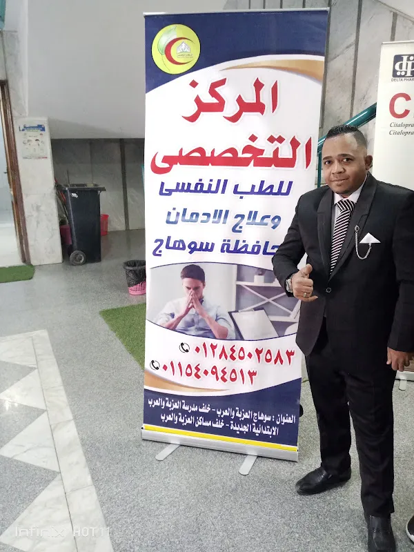 المركز التخصصي للطب النفسي وعلاج الادمان