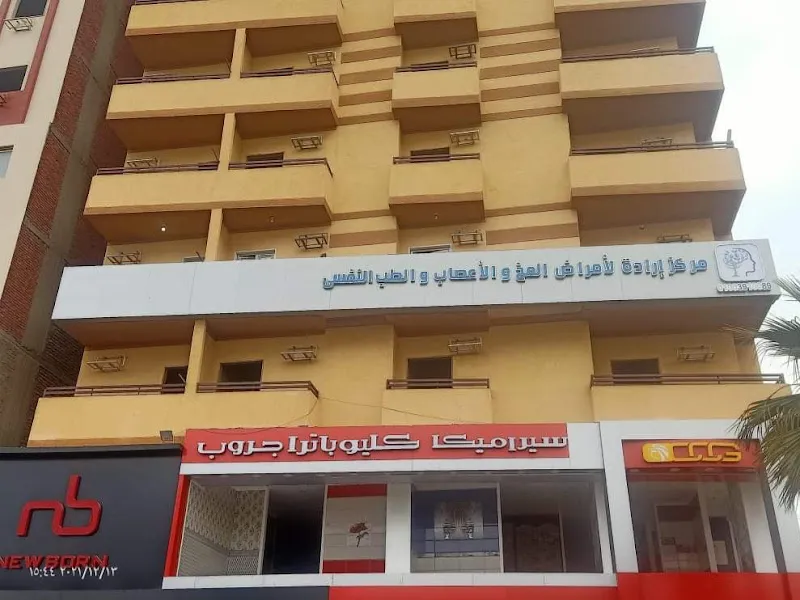 مركز إرادة قنا الأحوال - مخ وأعصاب وطب نفسي