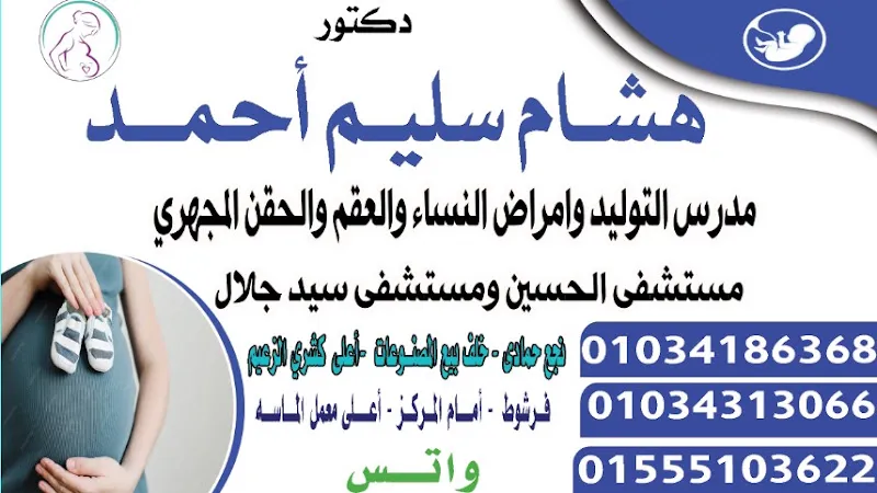 دكتورة ايمان عبدالراضى نسا وتوليد