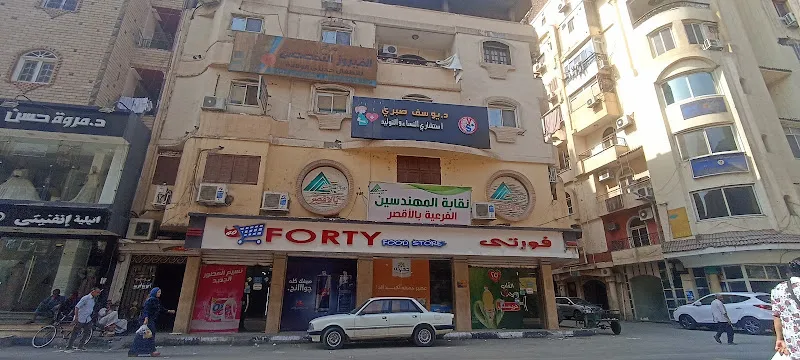 عيادة الدكتور يوسف صبري .. لأمراض النساء والتوليد والحقن المجهري