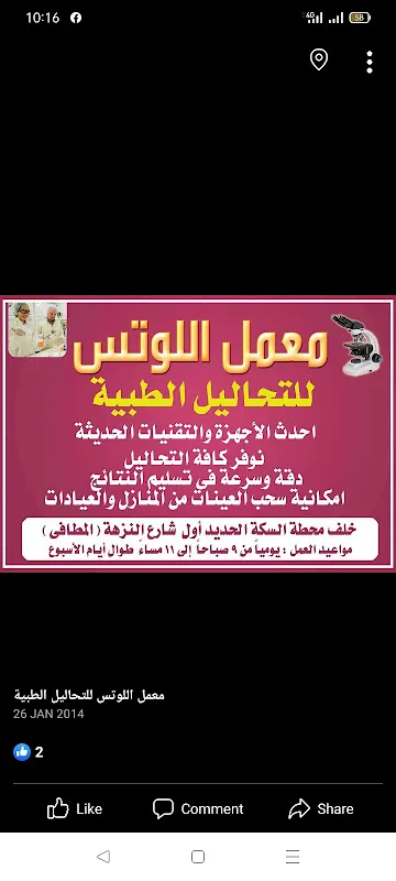 معمل اللوتس للتحاليل الطبية