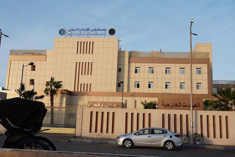 مستشفي الكرنك الدولى