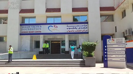 مركز مجدى يعقوب للقلب باسوان