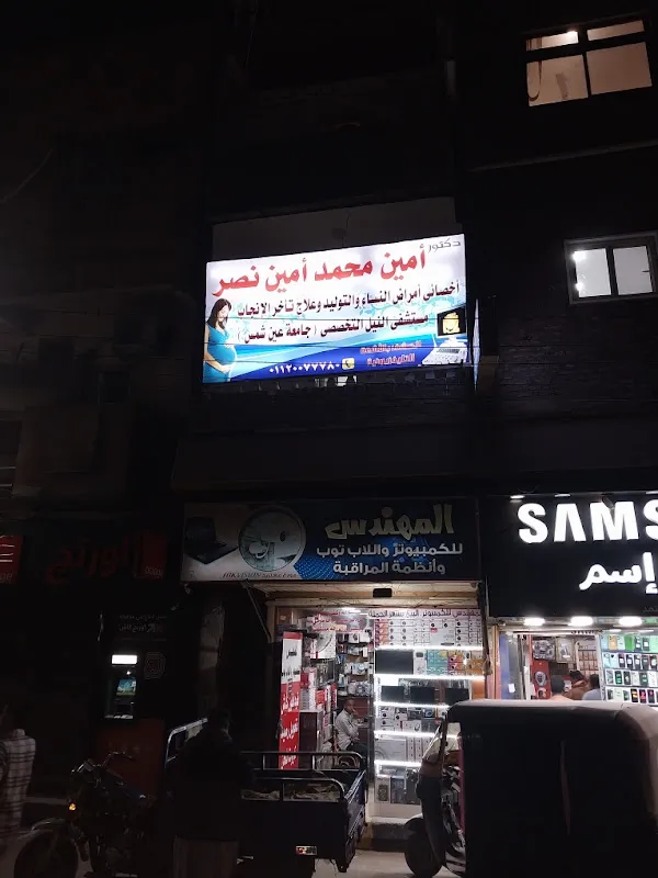 Dr. Amin Mohamed Obstetrics and Gynecology Clinic