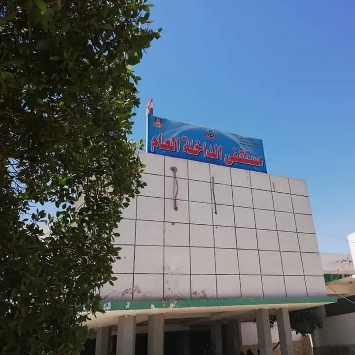 Dakhla General Hospital