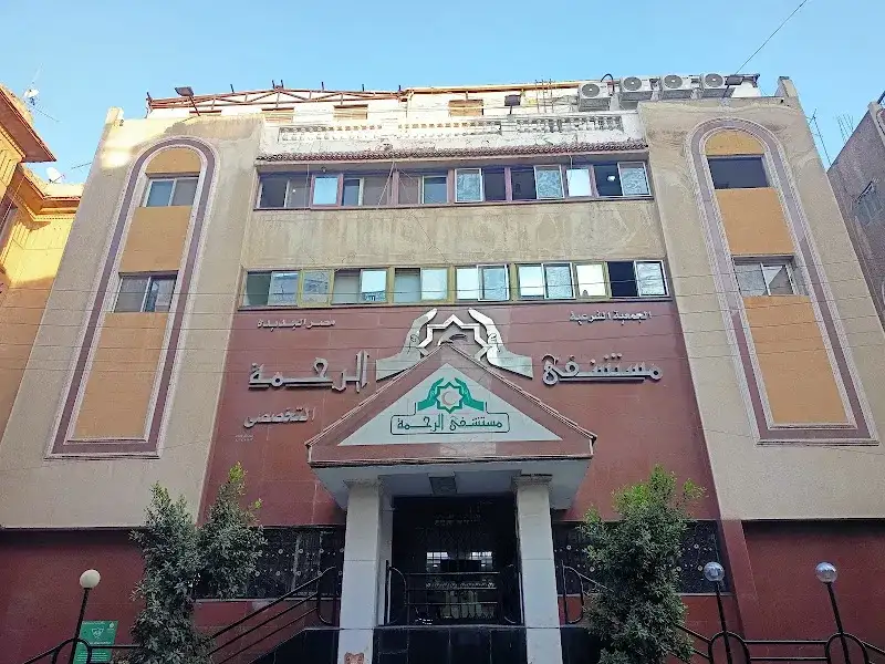 مستشفى الرحمة التخصصي