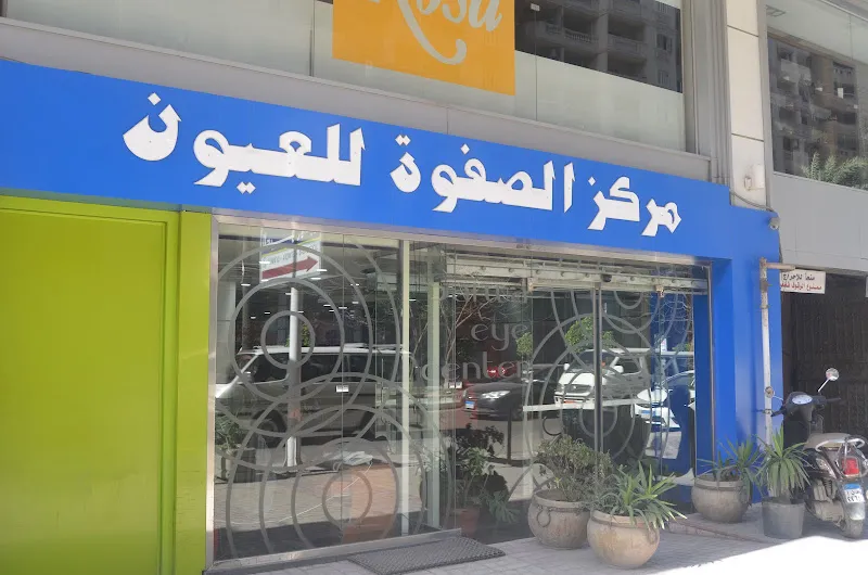 Elsafwa Eye Hospital Al Safwa Specialized Eye and Laser Center