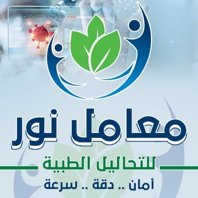 Noor Laboratories for Medical Analysis